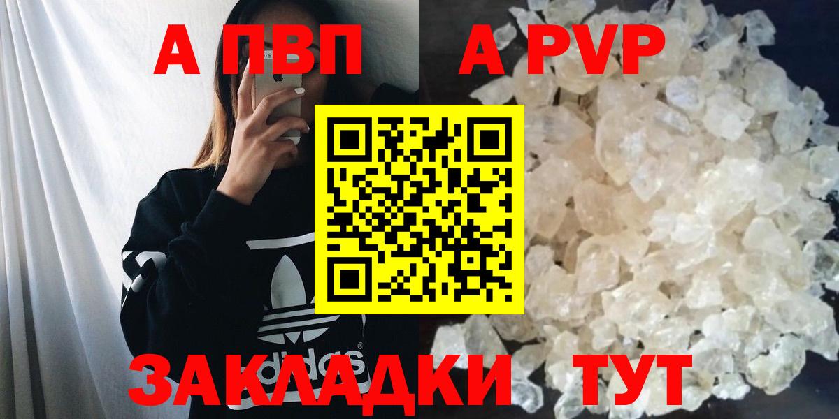 A PVP Crystall  А ПВП  Вход с VPN  Учалы  A PVP Соль 