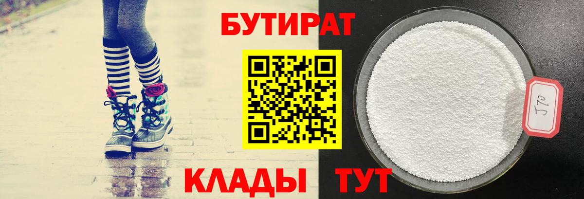 БУТИРАТ BDO Учалы