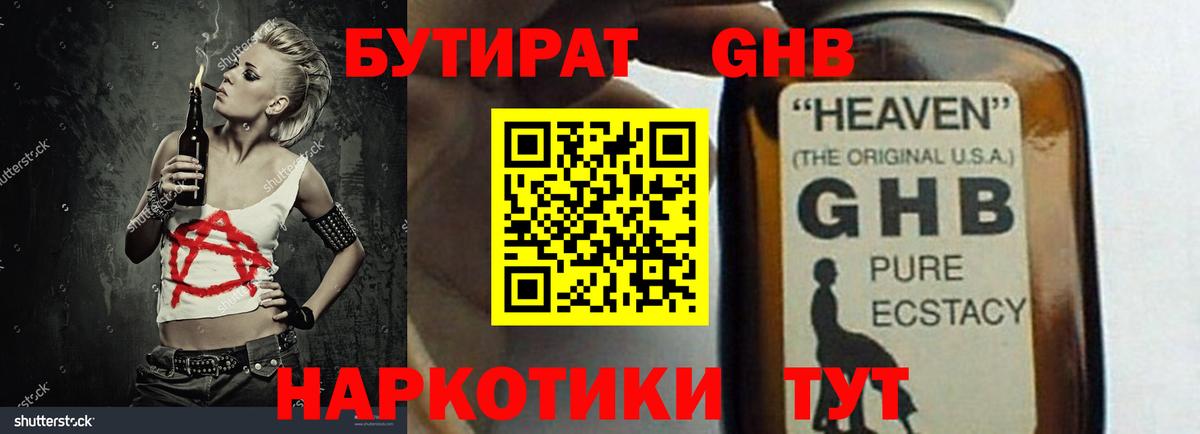 Бутират жидкий экстази  Вход с VPN  Учалы 