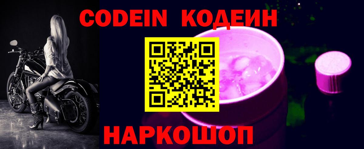Кодеиновый сироп Lean напиток Lean (лин) Учалы