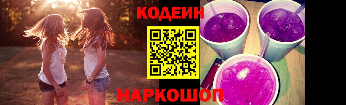 Кодеиновый сироп Lean Purple Drank  Вход с VPN  Codein Purple Drank  Учалы 