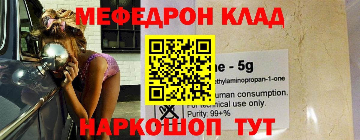 Мефедрон кристаллы Учалы