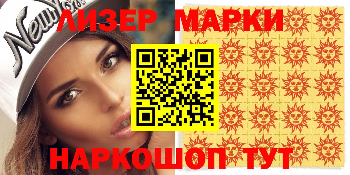 Наркотические марки 1,8мг Учалы